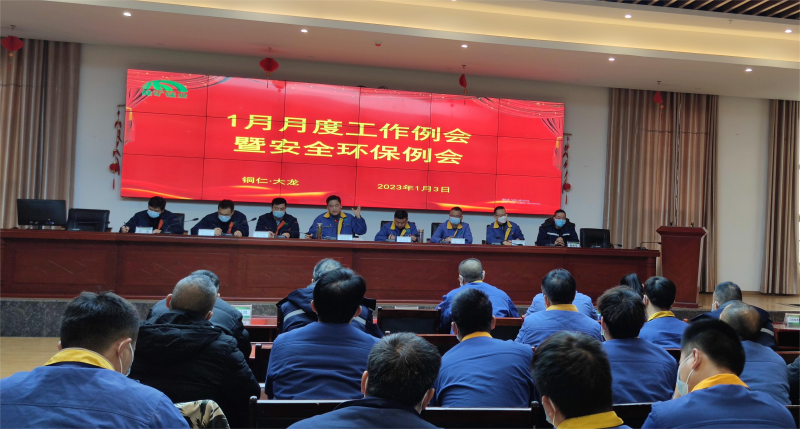 起步就是沖刺、開局就是決戰！能礦錳業部署2023年“開門紅”工作
